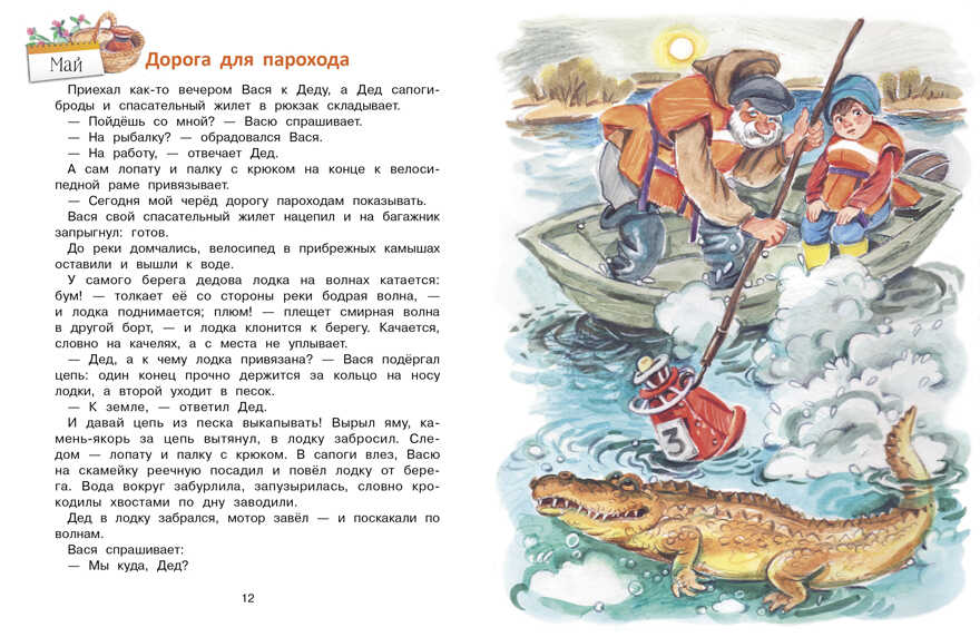 Вася и речной дед. Ушенина М., производитель Стрекоза , ISBN 978-5-99515-021-3, № 2