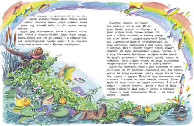 Вася и речной дед. Ушенина М., производитель Стрекоза , ISBN 978-5-99515-021-3№ 3