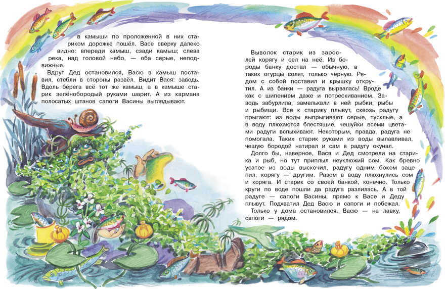 Вася и речной дед. Ушенина М., производитель Стрекоза , ISBN 978-5-99515-021-3, № 3