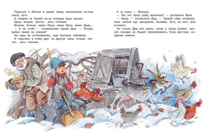 Вася и речной дед. Ушенина М., производитель Стрекоза , ISBN 978-5-99515-021-3, № 4