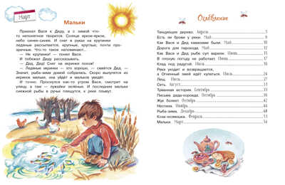 Вася и речной дед. Ушенина М., производитель Стрекоза , ISBN 978-5-99515-021-3№ 5