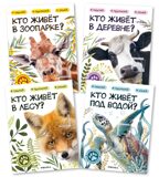 Мир животных с наклейками. Набор из 4-х книг, производитель МОЗАИКА kids , ISBN 978-5-43154-663-1, № 1