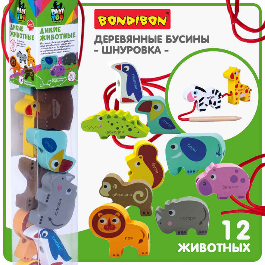 Набор деревянный бусины для нанизывания Дикие животные, арт. ВВ5384, производитель Bondibon (Бондибон), ISBN 489-5-13606-004-4, № 1