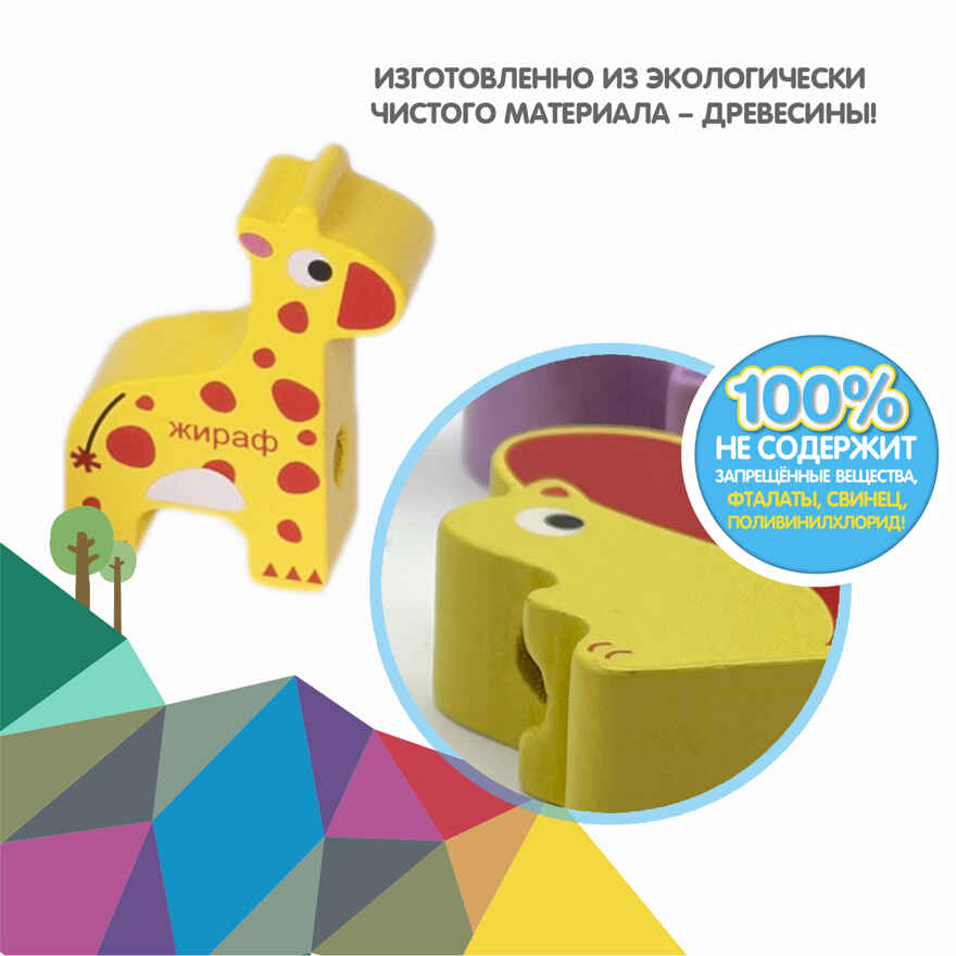 Набор деревянный бусины для нанизывания Дикие животные, арт. ВВ5384, производитель Bondibon (Бондибон), ISBN 489-5-13606-004-4, № 11