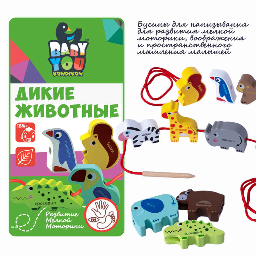 Набор деревянный бусины для нанизывания Дикие животные, арт. ВВ5384, производитель Bondibon (Бондибон), ISBN 489-5-13606-004-4, № 12