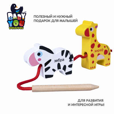 Набор деревянный бусины для нанизывания Дикие животные, арт. ВВ5384, производитель Bondibon (Бондибон), ISBN 489-5-13606-004-4№ 8