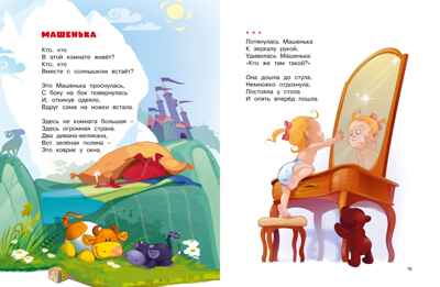 Зайка в витрине. Стихи. Барто А. Л., производитель Махаон , ISBN 978-5-38925-886-0№ 6