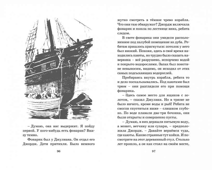 На острове сокровищ. Блайтон Э. Детский детектив. Знаменитая пятерка, производитель Махаон , ISBN 978-5-38910-789-2, № 2