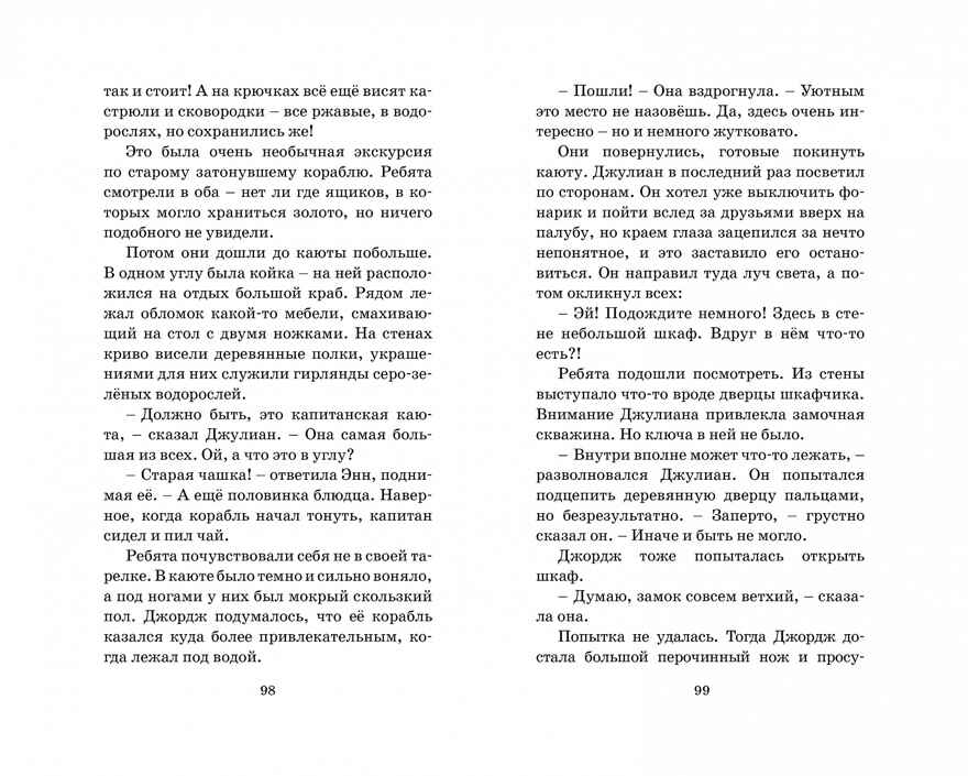 На острове сокровищ. Блайтон Э. Детский детектив. Знаменитая пятерка, производитель Махаон , ISBN 978-5-38910-789-2, № 3