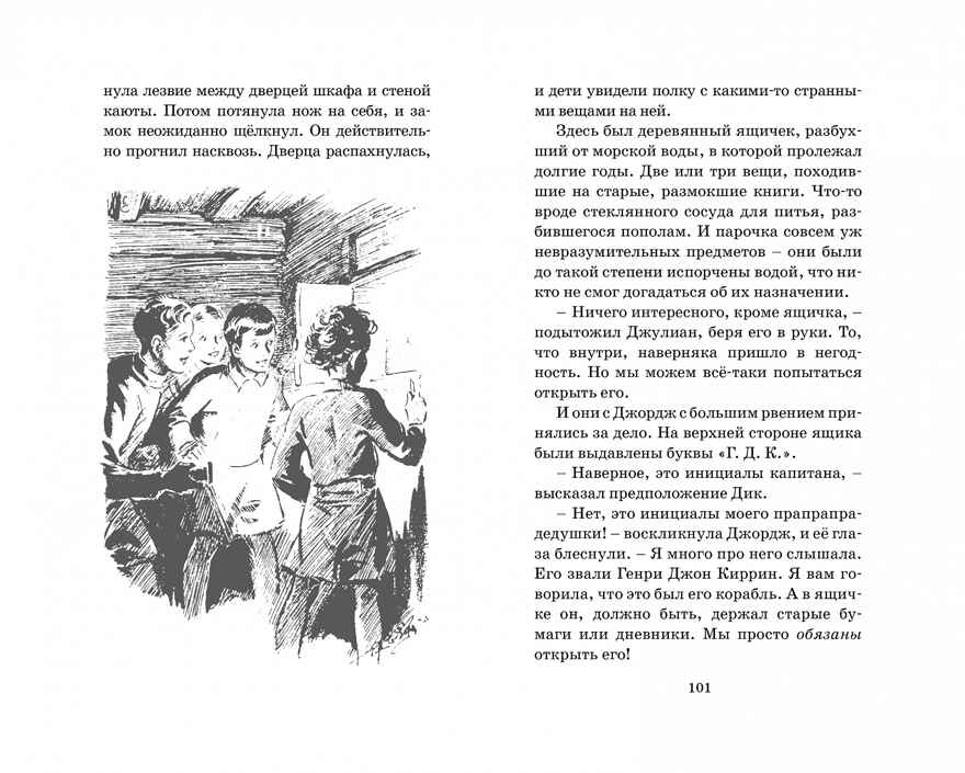 На острове сокровищ. Блайтон Э. Детский детектив. Знаменитая пятерка, производитель Махаон , ISBN 978-5-38910-789-2, № 4