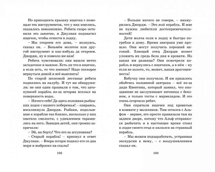 На острове сокровищ. Блайтон Э. Детский детектив. Знаменитая пятерка, производитель Махаон , ISBN 978-5-38910-789-2, № 5