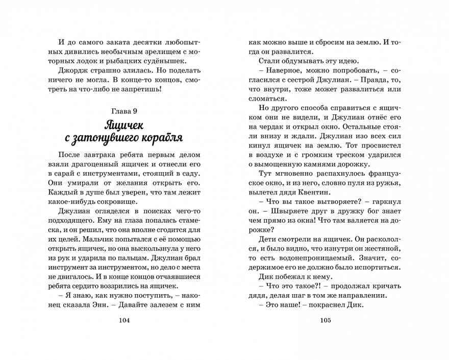 На острове сокровищ. Блайтон Э. Детский детектив. Знаменитая пятерка, производитель Махаон , ISBN 978-5-38910-789-2, № 6