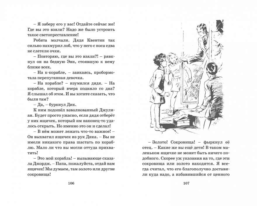 На острове сокровищ. Блайтон Э. Детский детектив. Знаменитая пятерка, производитель Махаон , ISBN 978-5-38910-789-2, № 7