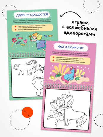 «Единороги» (серия «Многоразовые водные раскраски», раскраски), производитель МОЗАИКА kids , ISBN 978-5-43154-268-8№ 4