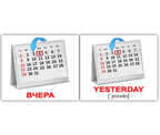 Мини-рус.яз Calendar/Календарь  40шт, производитель Вундеркинд с пелёнок, ISBN 461-2-73163-115-4, № 1