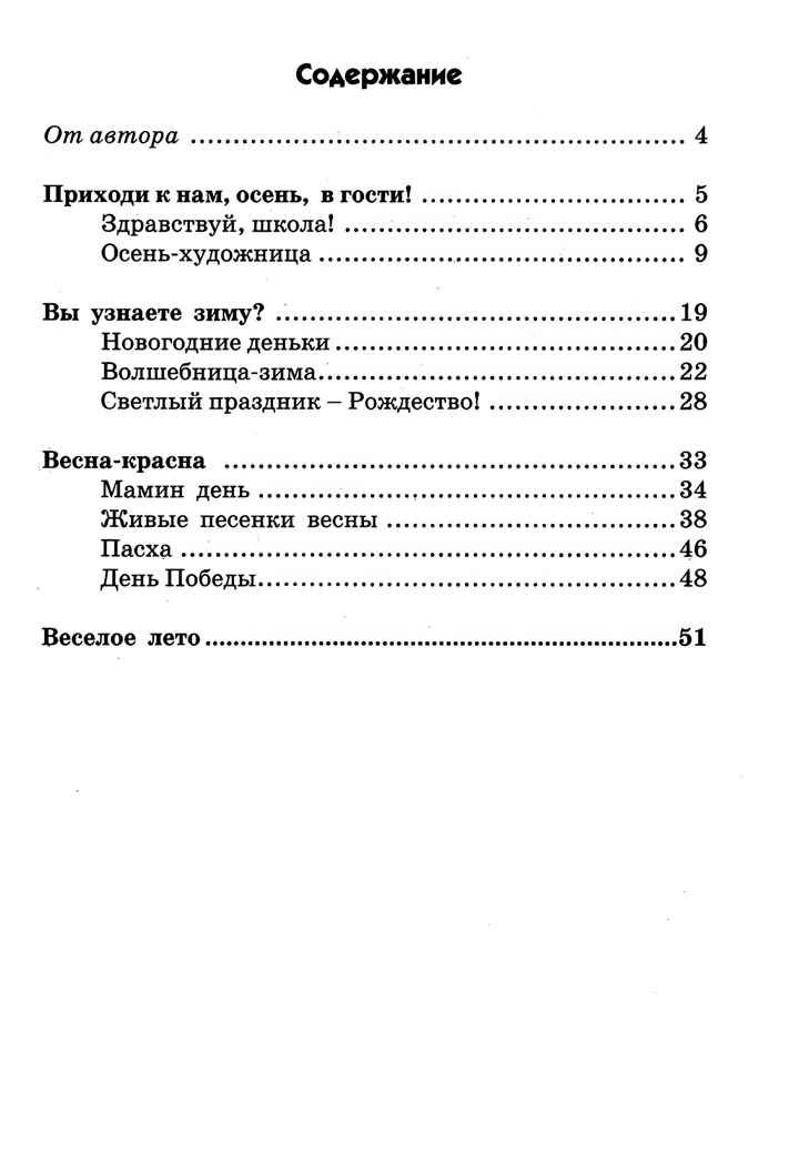 Стихи к детским праздникам. Шорыгина, производитель Гном , ISBN 978-5-90782-429-4, № 2