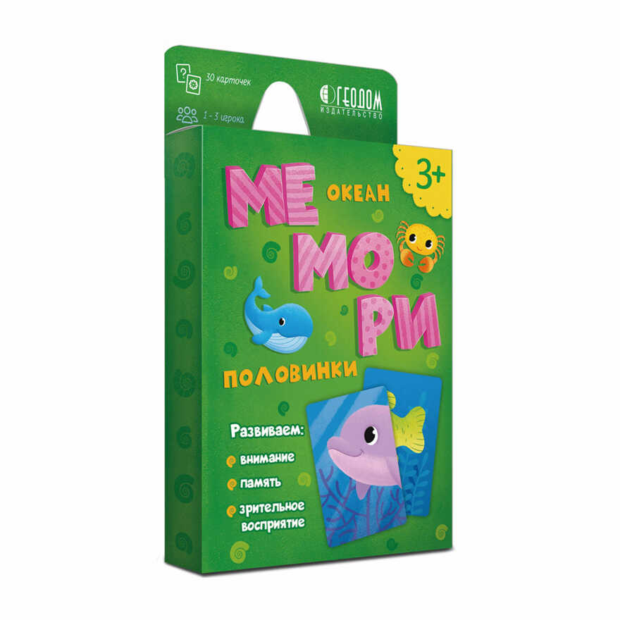 Игра карточная. Мемори для малышей. Океан. Половинки. 30 карточек. 8х12 см., производитель ГЕОДОМ , ISBN 460-7-17745-771-0, № 1
