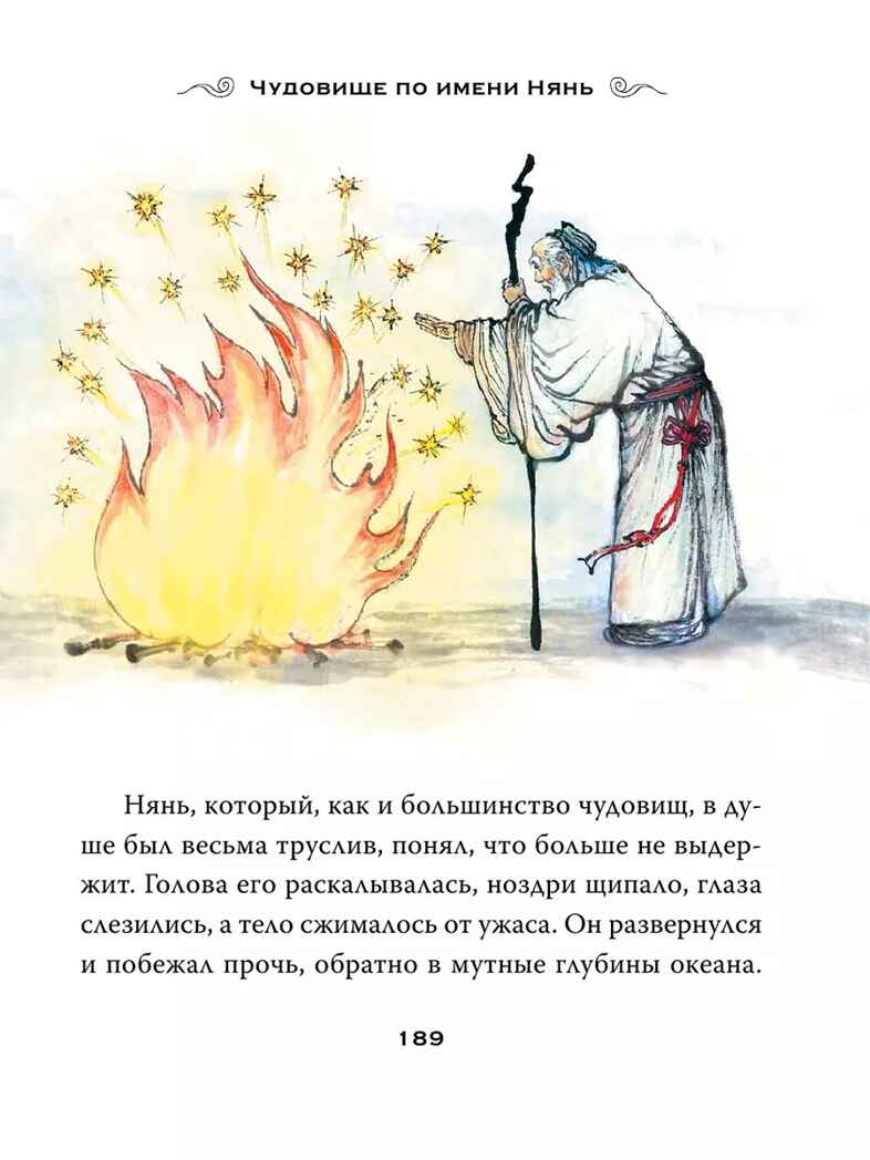 Китайские мифы для детей. Вейдинг Л. Любимые мифы и сказки для детей, производитель АСТ , ISBN 978-5-17119-230-3, № 11
