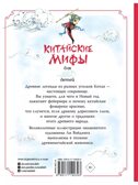 Китайские мифы для детей. Вейдинг Л. Любимые мифы и сказки для детей, производитель АСТ , ISBN 978-5-17119-230-3, № 13