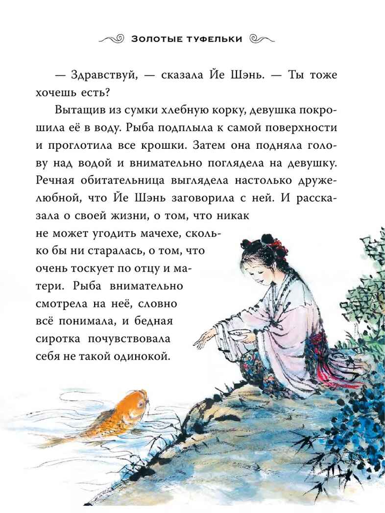 Китайские мифы для детей. Вейдинг Л. Любимые мифы и сказки для детей, производитель АСТ , ISBN 978-5-17119-230-3, № 9