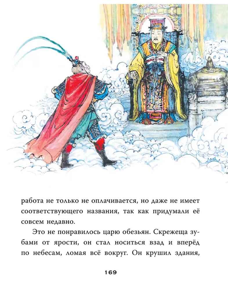 Китайские мифы для детей. Вейдинг Л. Любимые мифы и сказки для детей, производитель АСТ , ISBN 978-5-17119-230-3, № 10