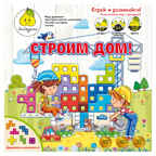 Настольная игра &quot;Строим дом!&quot;, производитель ЯиГрушка, ISBN 460-3-72659-809-5, № 1