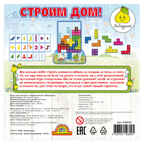 Настольная игра &quot;Строим дом!&quot;, производитель ЯиГрушка, ISBN 460-3-72659-809-5, № 2