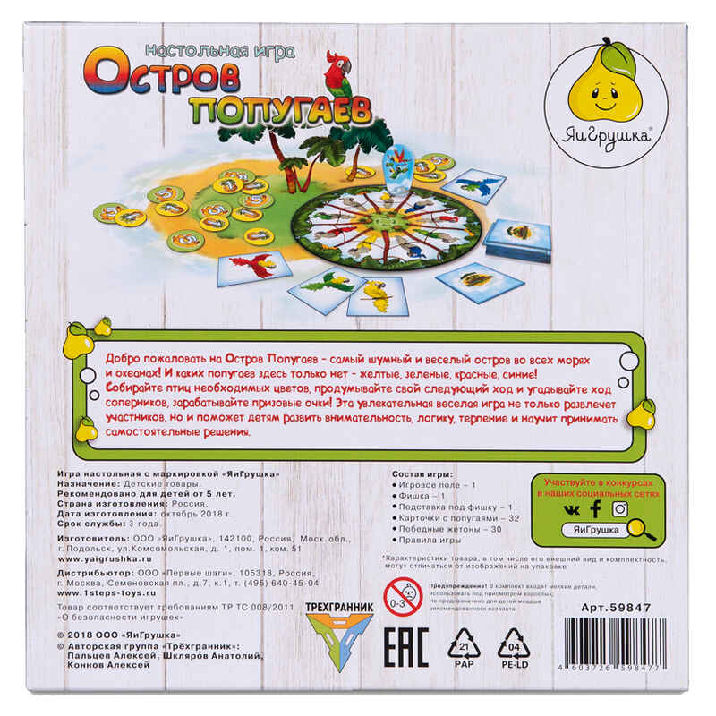 Настольная игра &quot;Остров попугаев&quot;, производитель ЯиГрушка, ISBN 460-3-72659-847-7, № 2