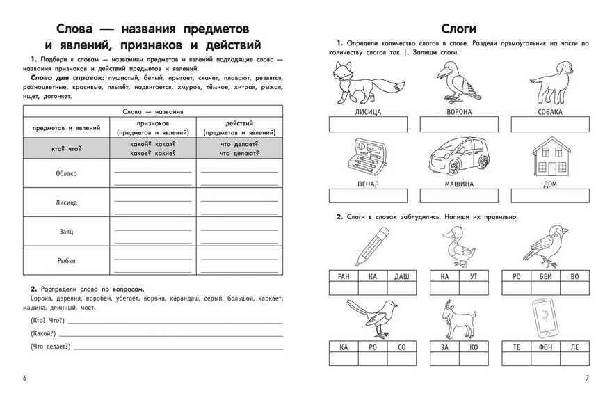 Умный школьник: тренажер-практикум: 1 класс. - Изд. 4-е, производитель Феникс ТД, ISBN 978-5-22242-169-7, № 3