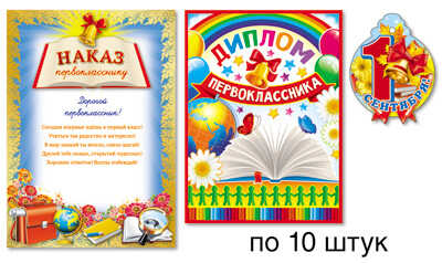 КМ-12148 Комплект для 10 первоклассников, производитель Сфера ТЦ , ISBN 200-0-04913-728-4№ 1