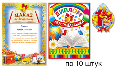 КМ-12148 Комплект для 10 первоклассников, производитель Сфера ТЦ , ISBN 200-0-04913-728-4, № 1