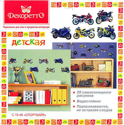 Спортбайк, производитель DECORETTO (Декоретто), ISBN 376-0-05841-157-5№ 1