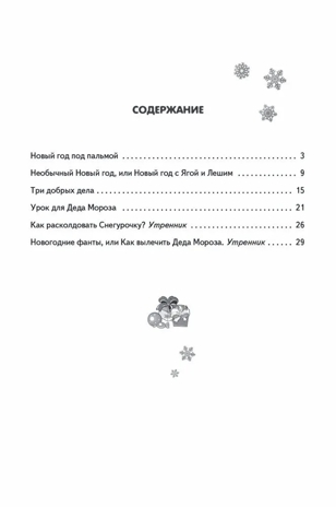 Встречаем Новый год: сценарии новогоднего праздника. Петухова Е.Ю., производитель Русское слово , ISBN 978-5-00092-779-3№ 2