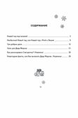 Встречаем Новый год: сценарии новогоднего праздника. Петухова Е.Ю., производитель Русское слово , ISBN 978-5-00092-779-3, № 2