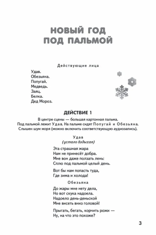 Встречаем Новый год: сценарии новогоднего праздника. Петухова Е.Ю., производитель Русское слово , ISBN 978-5-00092-779-3№ 3