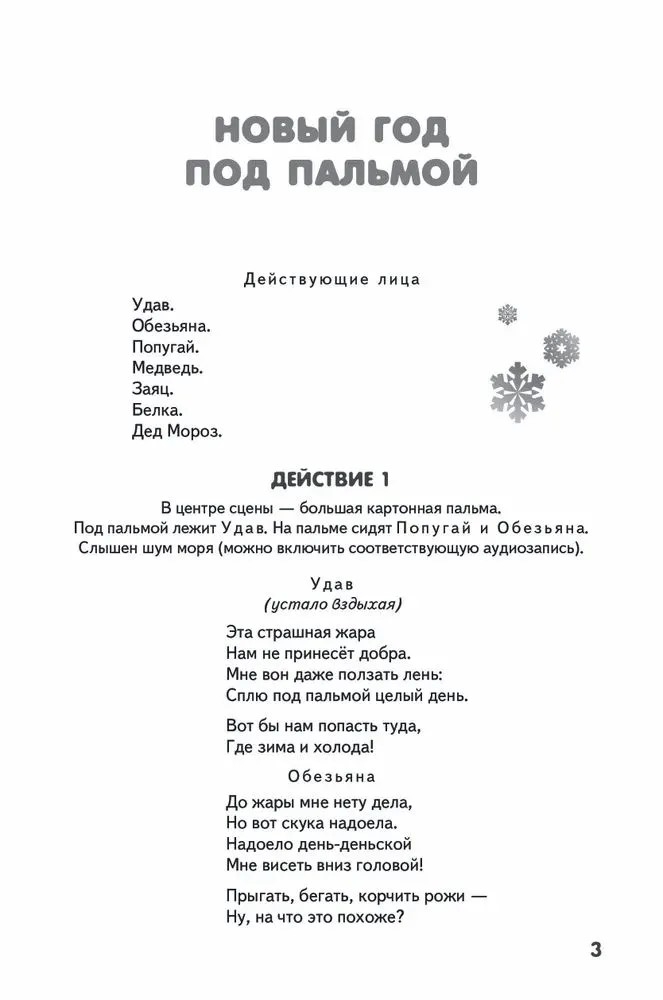 Встречаем Новый год: сценарии новогоднего праздника. Петухова Е.Ю., производитель Русское слово , ISBN 978-5-00092-779-3, № 3