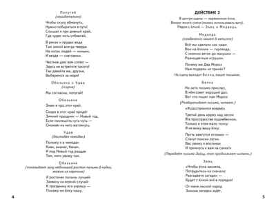 Встречаем Новый год: сценарии новогоднего праздника. Петухова Е.Ю., производитель Русское слово , ISBN 978-5-00092-779-3№ 4
