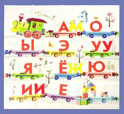 Напольная игра СЛОГИ, арт. 700176, производитель VAY TOY (Вэй Той), ISBN 104-2-85770-017-6№ 7
