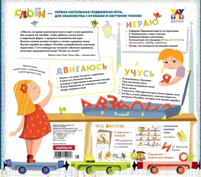 Напольная игра СЛОГИ, арт. 700176, производитель VAY TOY (Вэй Той), ISBN 104-2-85770-017-6№ 8