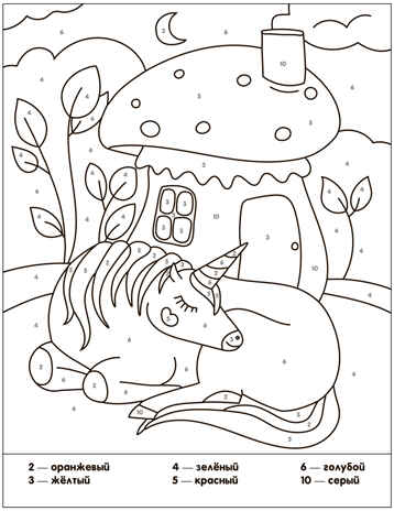 Раскраски по номерам. Единороги, производитель МОЗАИКА kids , ISBN 978-5-43153-931-2№ 5