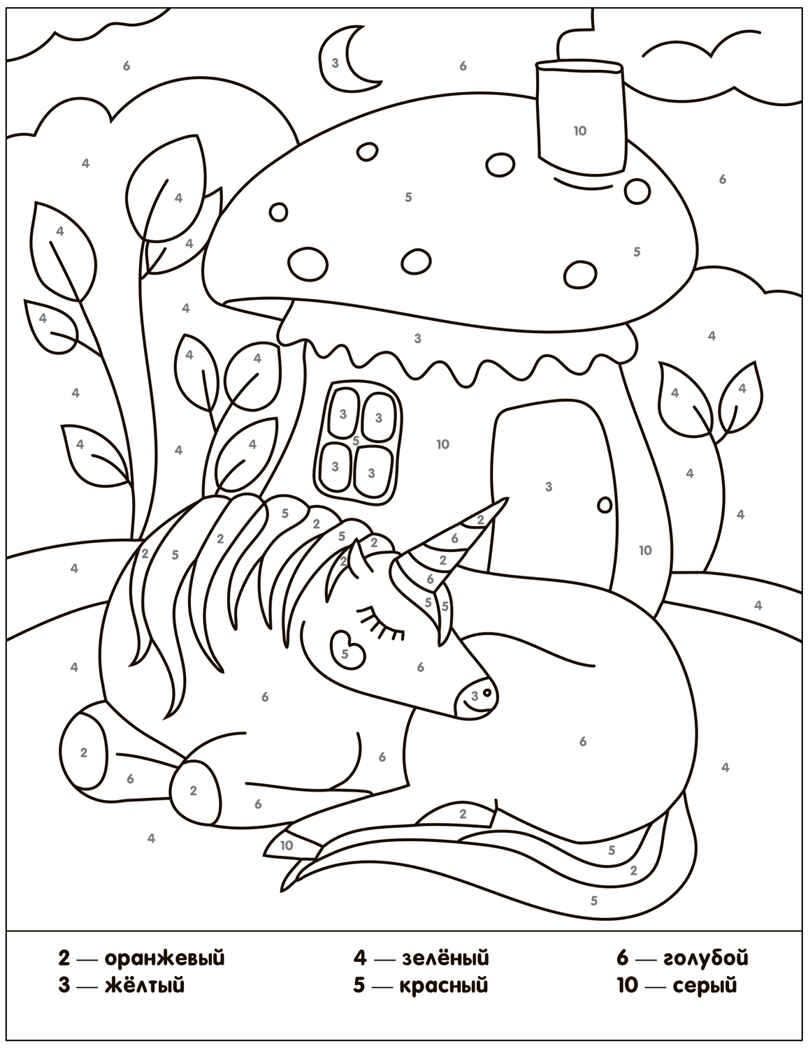 Раскраски по номерам. Единороги, производитель МОЗАИКА kids , ISBN 978-5-43153-931-2, № 5