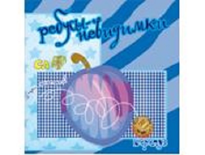 Ребусы-невидимки. Еда., производитель ИД &quot;Карапуз&quot;, ISBN 978-5-97150-771-0, № 1