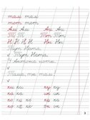 Советские прописи. Пишем слова и предложения, производитель Проф-Пресс , ISBN 978-5-37833-987-7, № 3
