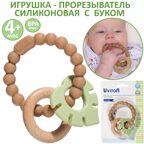 Силиконовая игрушка-прорезыватель с буком Natura (зеленый), арт. 0420/02 зеленый, производитель Uviton, ISBN 465-7-78025-188-5, № 1