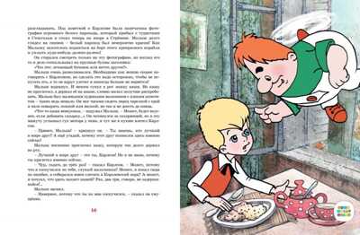 Карлсон, который живёт на крыше, проказничает опять ; арт. А0000025066, производитель Махаон , ISBN 978-5-38922-409-4№ 6
