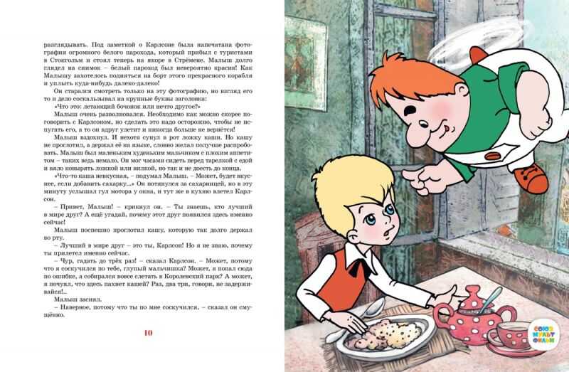 Карлсон, который живёт на крыше, проказничает опять ; арт. А0000025066, производитель Махаон , ISBN 978-5-38922-409-4, № 6