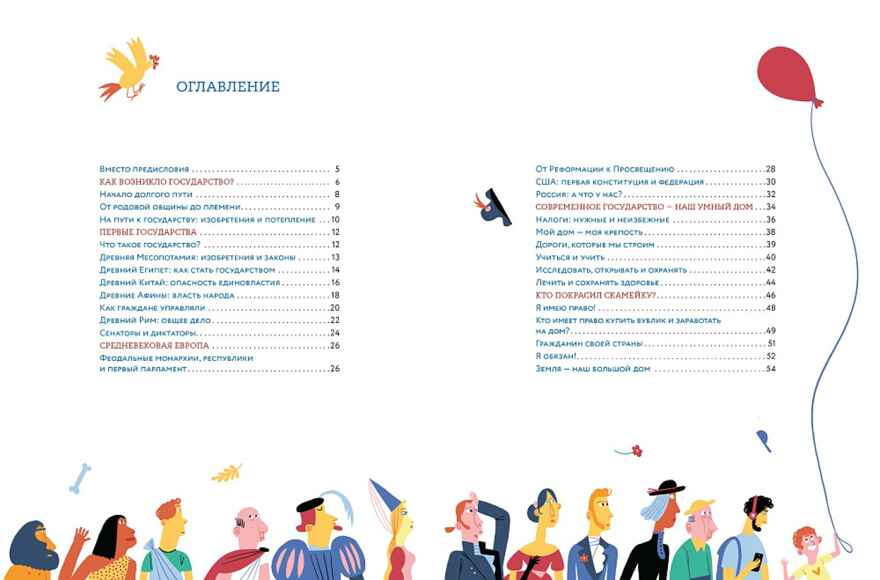 Как я стал государством, производитель Самокат , ISBN 978-5-00167-738-3, № 3