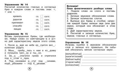 Рабочая тетрадь младшего школьника. Русский язык. Фонетический разбор. Бахурова Е.П., производитель Стрекоза , ISBN 978-5-99514-085-6№ 2