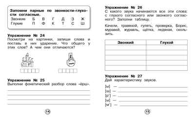Рабочая тетрадь младшего школьника. Русский язык. Фонетический разбор. Бахурова Е.П., производитель Стрекоза , ISBN 978-5-99514-085-6№ 3