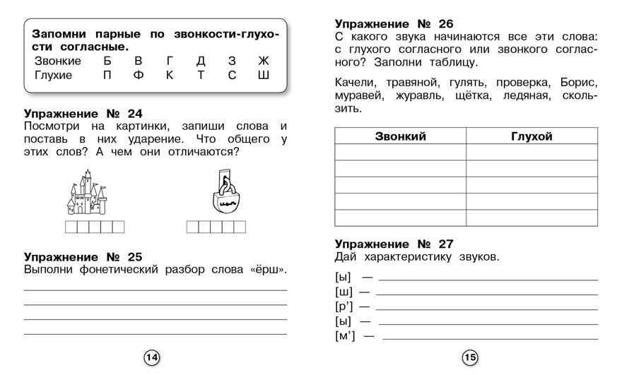 Рабочая тетрадь младшего школьника. Русский язык. Фонетический разбор. Бахурова Е.П., производитель Стрекоза , ISBN 978-5-99514-085-6, № 3